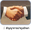 Maintenance Contracts: Securitrane