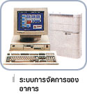 Building Automation Systems